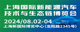 NEAS CHINA 2024|最不容錯(cuò)過(guò)的新能源汽車生態(tài)鏈?zhǔn)?huì)！四大亮點(diǎn)“劇透